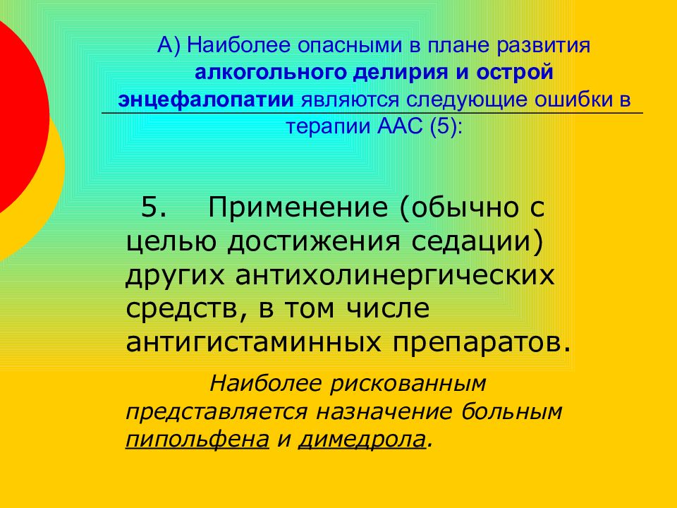 Наиболее опасным в плане развития агрессивных тенденций является