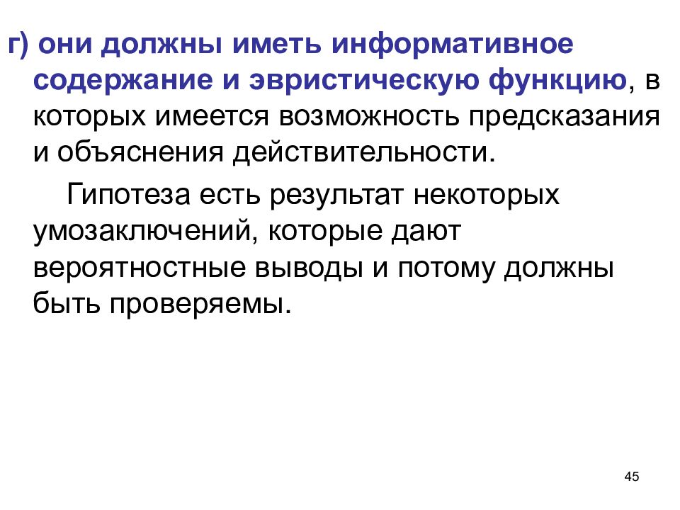 Имеющаяся возможность. Формально-логический метод. Эвристическая функция логики. Эвристическая функция и ее содержание. Функции науки и их содержание эвристическая.