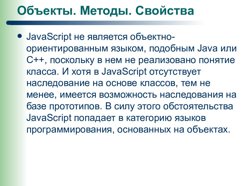 Свойства и методы объекта. Объектный метод. Свойства метода. Методы объектов js.