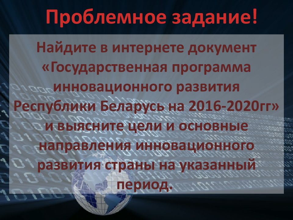 Инновационное развитие республики беларусь презентация