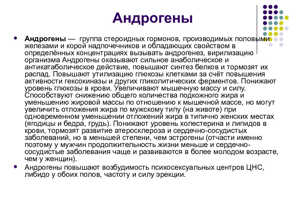 Свободные андрогены у мужчины. Андрогены функции. Андрогены функции гормона. Андрогены надпочечников. Андрогены коры надпочечников.