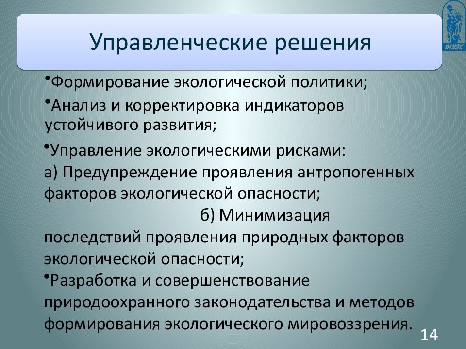 Тема 6. Экологические опасности