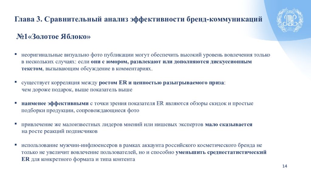 Золотое яблоко опрос. Золотое яблоко презентация о компании.