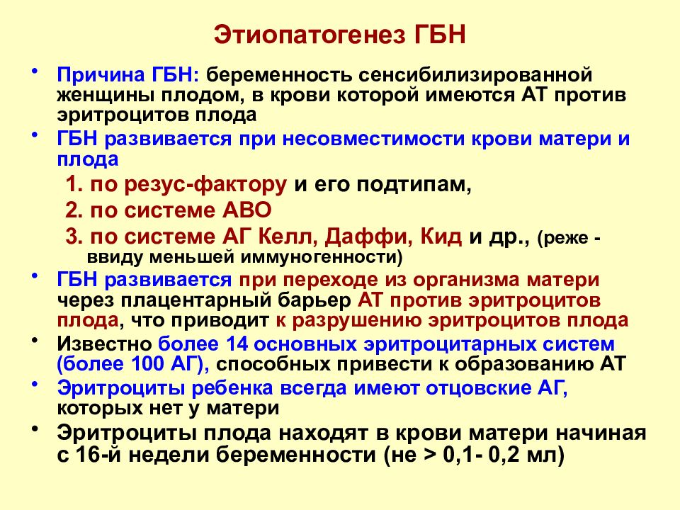 Анемия гемолитической болезни новорожденных. Гемолитическая болезнь новорожденных по системе rh фактор,. Титр антител при гемолитической болезни новорожденных. Осложнения желтушной формы гемолитической болезни новорожденного. Триада клинических симптомов гемолитической болезни новорожденных.