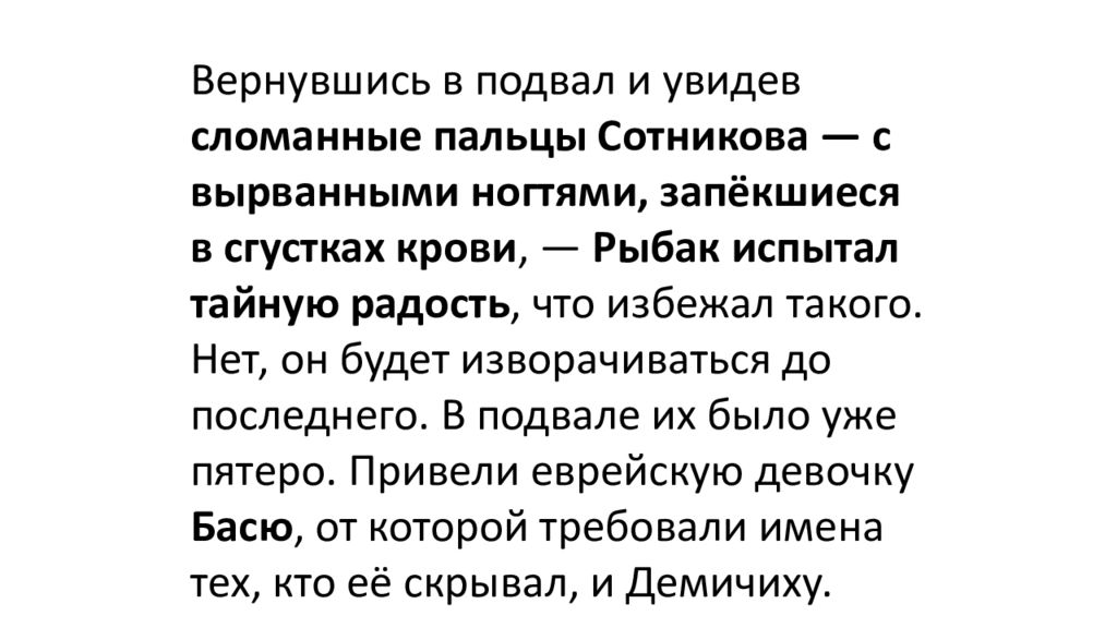 Презентация по произведению быкова сотников