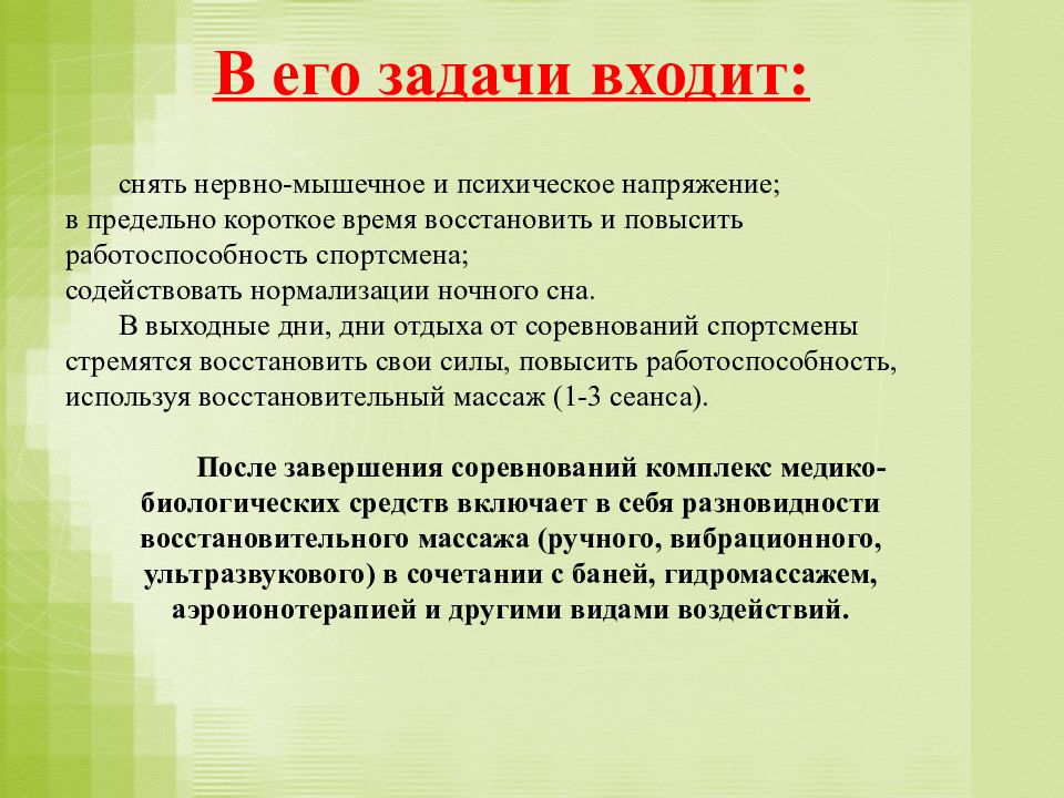 Восстановления организма после. Виды самомассажа. Самомассаж виды. Необходимые условия для самомассажа. Восстановительный самомассаж.