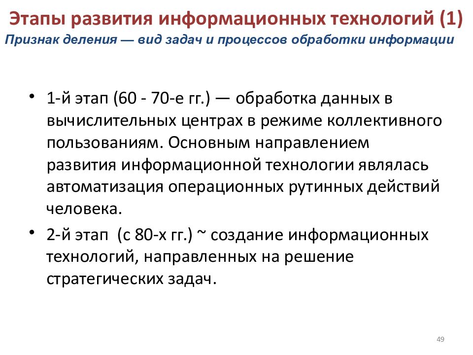 Презентация на тему этапы эволюции информационных технологий