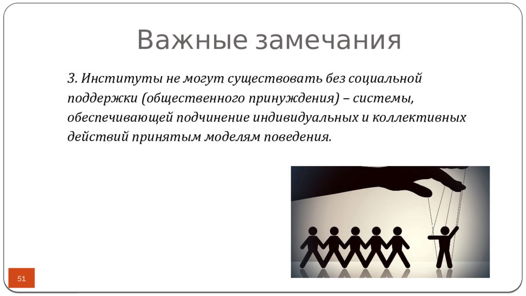 3 замечания. Коллективное и индивидуальное доминирование на рынке. Поведение индивидуальное и коллективное. Коллективное доминирование примеры. Модель поведения в социальном институте.