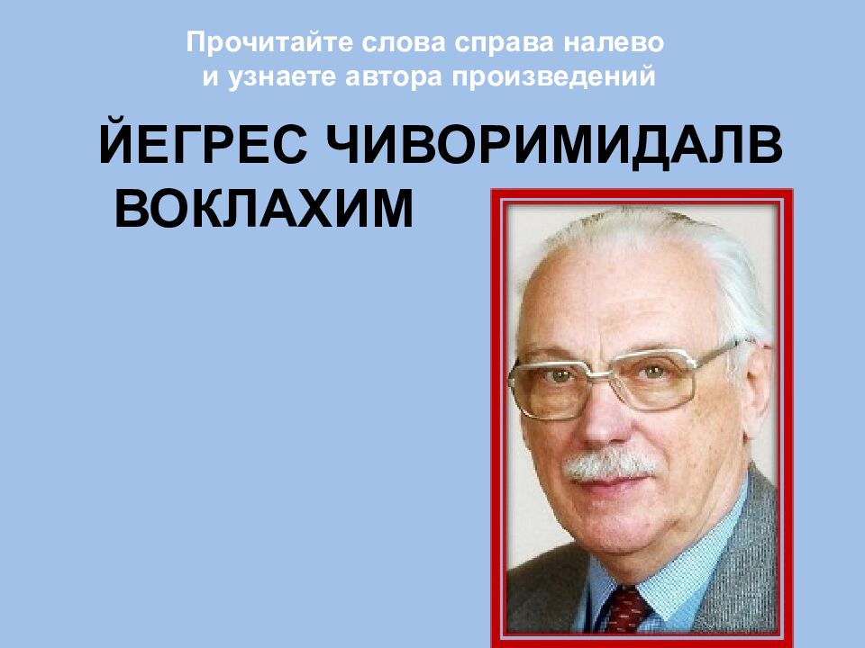 С. В. Михалков «Сила воли»