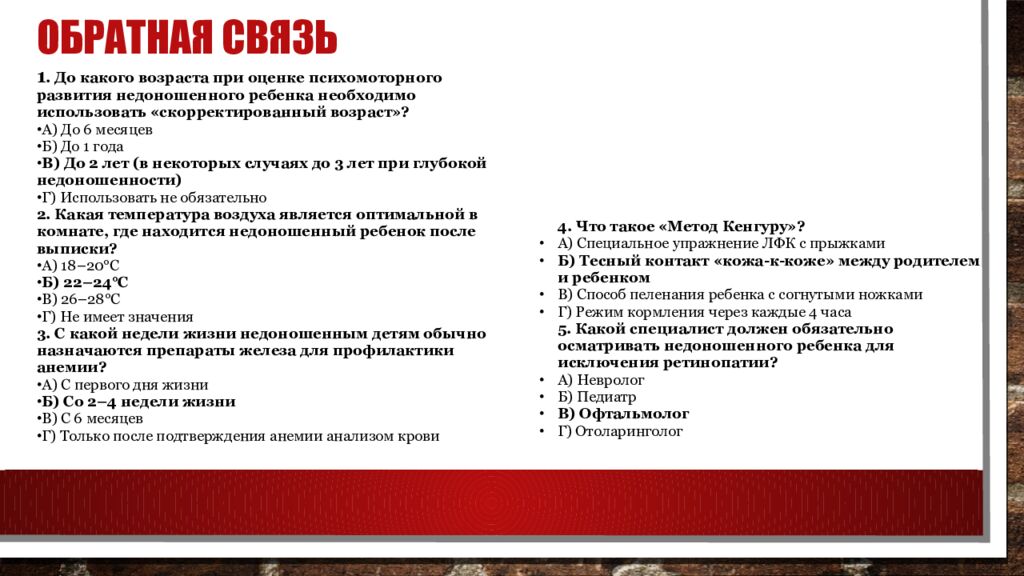 Обратная связь