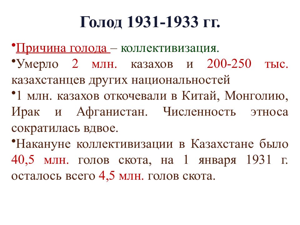Причина голода стало. Голод в Казахстане 1921-1922. Голодомор в Казахстане статистика.