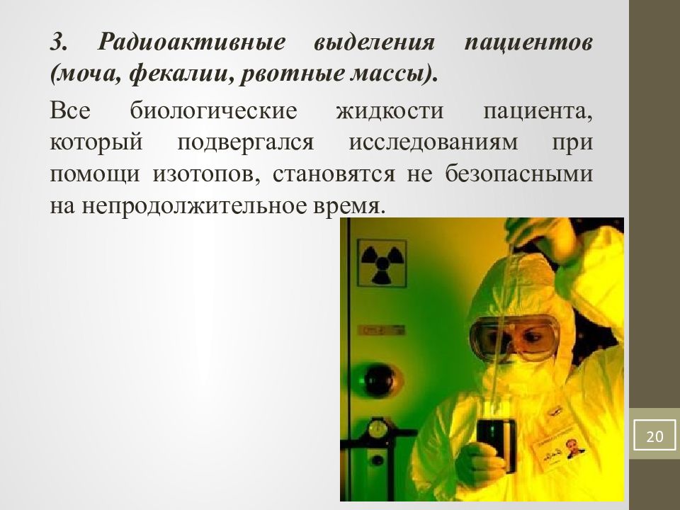 Схема образования радона. Радиоактивные изотопы. Излучение физиологиято. Гамма-каротаж скважин. Меры радиационной безопасности.