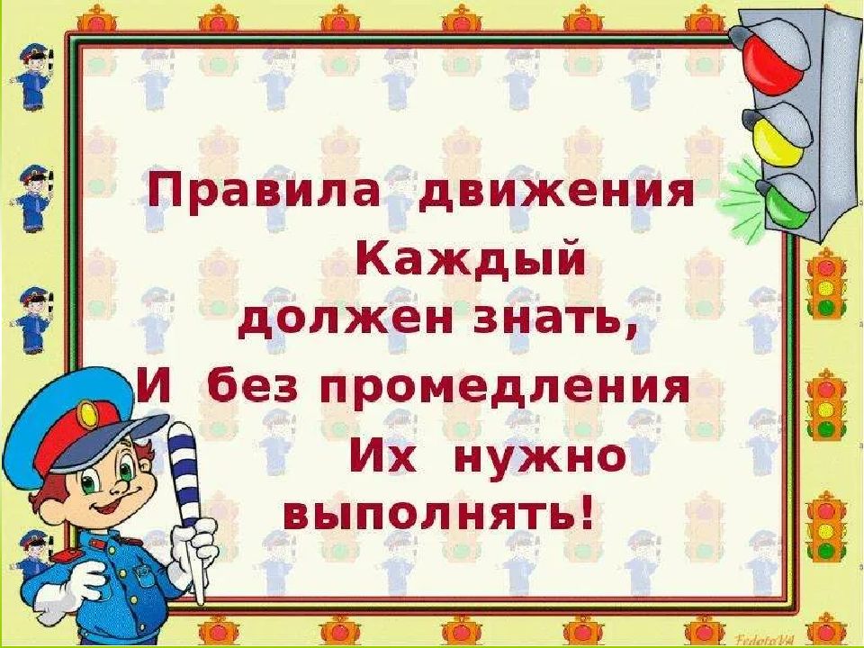 Презентация безопасный путь в школу и домой 1 класс