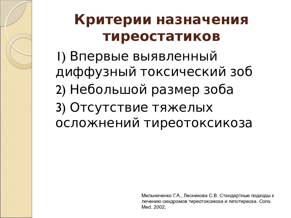 Тиреотоксический зоб клиника. Синдромы при диффузном токсическом зобе. Диагностические критерии диффузного токсического зоба. Рекомендации для пациентов с диффузным токсическим зобом.