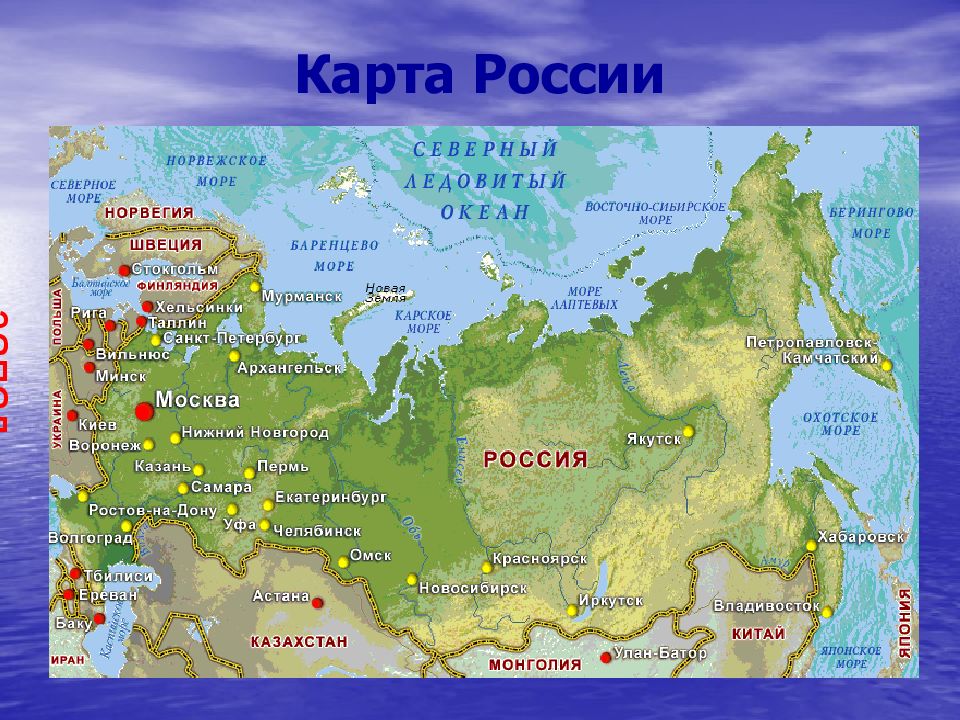 Большая страна красноярск. Карта России с городами и реками. Карта России географическая крупная с городами. Карта России с реками и озерами и морями. Карта России моря озера и реки России.