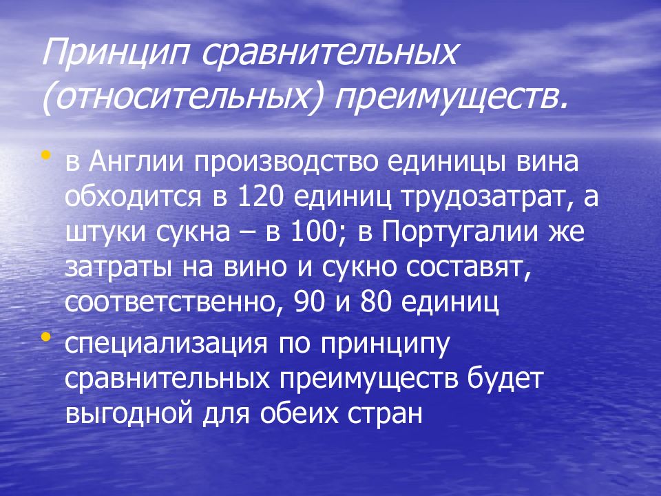 Принципы сравнения. Принцип сравнительного преимущества. Принцип относительного преимущества. Относительно сравнительно.