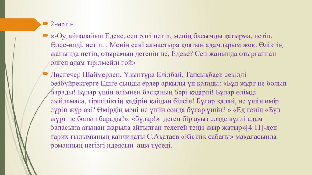 Сабақтың тақырыбы: Ш.Айтматов « Боранды бекет » романы. Сабақтың мақсаты: 1 )