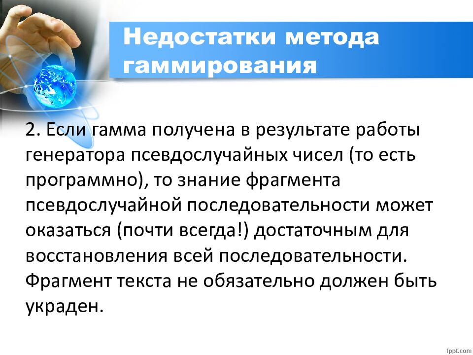 Недостатки метода гаммирования