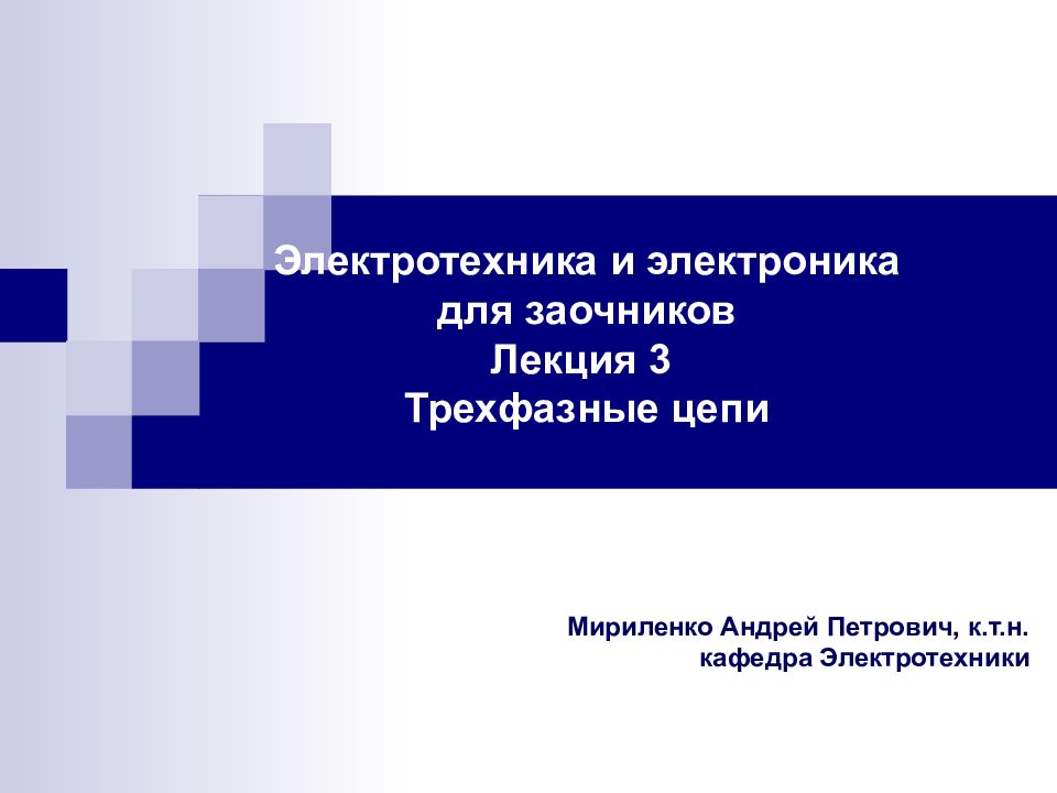 Кафедра тоэ. Кафедра тоэ