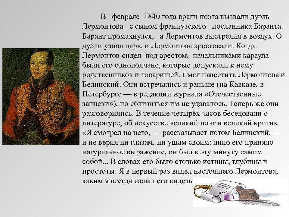 Краткий пересказ жизни лермонтова. Биография Лермонтова. Сообщение о Лермонтове. Краткая биография Лермонтова. Биография Лермонтова кратко.