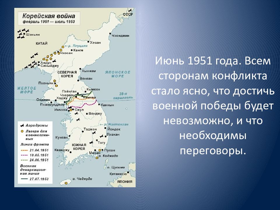 Корейская война (1950-1953) — презентация