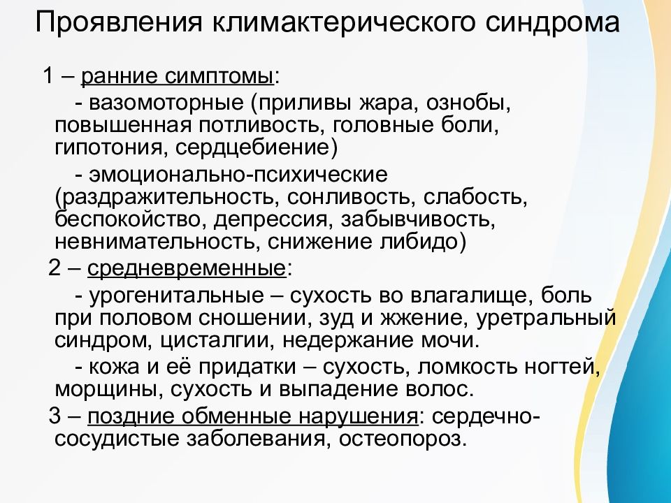 Шкала грина климактерический. Проявления климактерического синдрома. Климактерический синдром презентация. Степени климактерического синдрома. Климактерический синдром симптомы.