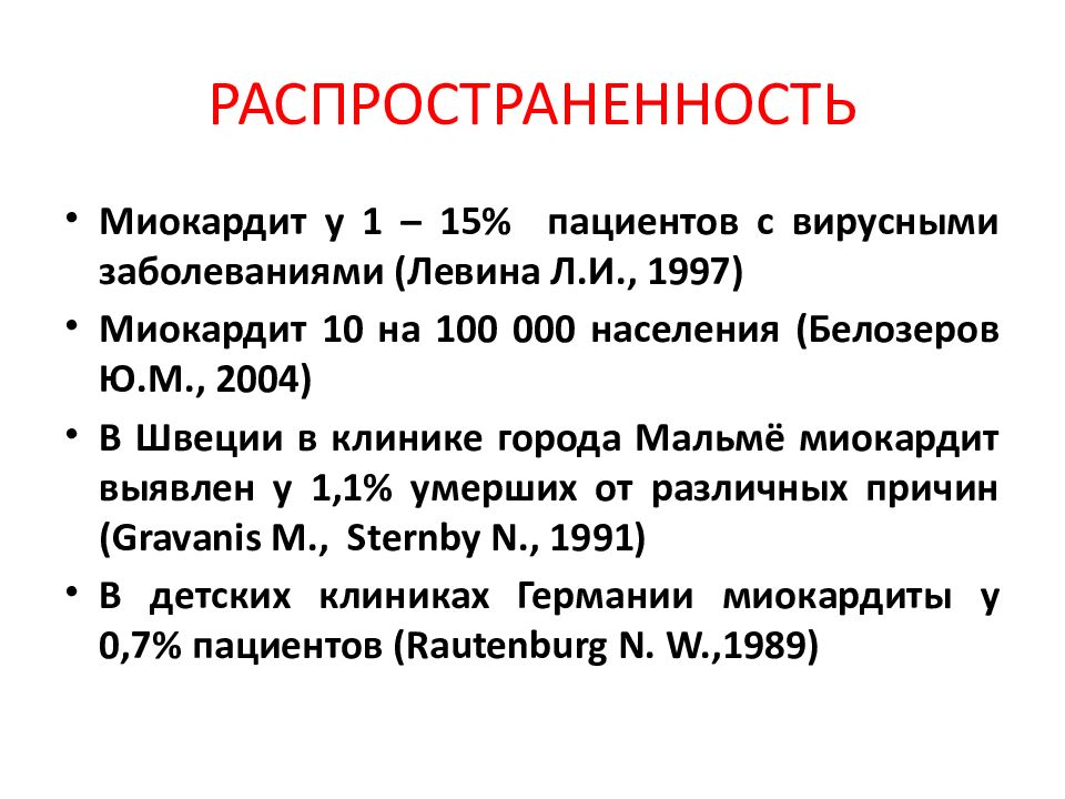 Неревматические кардиты у детей презентация