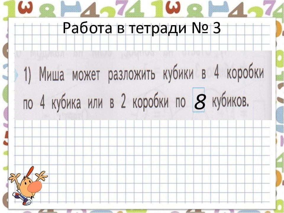 3 класс урок 53