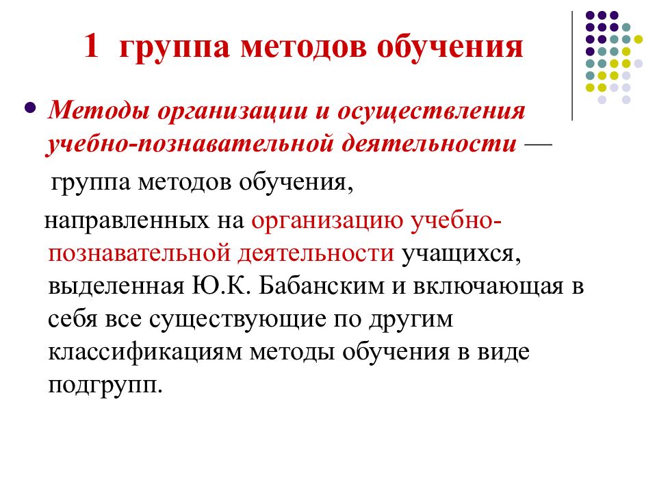 Метод и группа методов. Метод обучения лекция. Методы обучения «жужжащие» группы виды. Методика обучения реферат випелагогиуе.