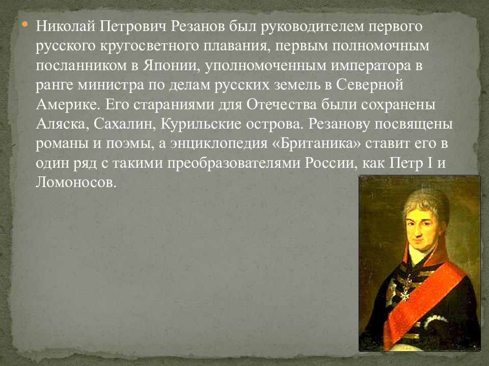 Резанов. Николай Петрович Резанов. Резанов в Японии. Посольство Резанова в Японию. Экспедиция Резанова в Японию.