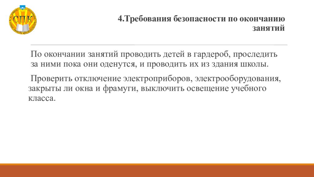 Требование 4. По окончании занятий. Презентация специальности 44.02.02. Практика по окончаниям. По окончании занятий или по окончанию занятий.