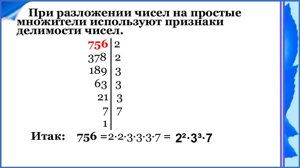 Разложить число на простые множители