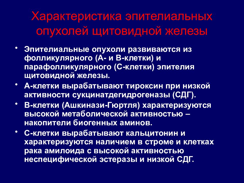 Фолликулярная неоплазия низкой степени щитовидной. Фолликулярная неоплазия. Фолликулярная клеточная опухоль щитовидной железы. Эпителиальные опухоли щитовидной железы. Фолликулярная неоплазия щитовидной железы Bethesda 4.