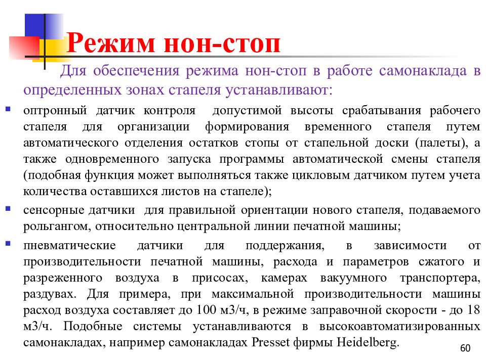 Обеспечения режима. Режим нон стоп. Режим нон-стоп что это значит. Работа в режиме нон стоп. Жизнь в режиме нон-стоп.