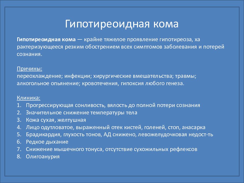 Хирургические заболевания щитовидной железы презентация