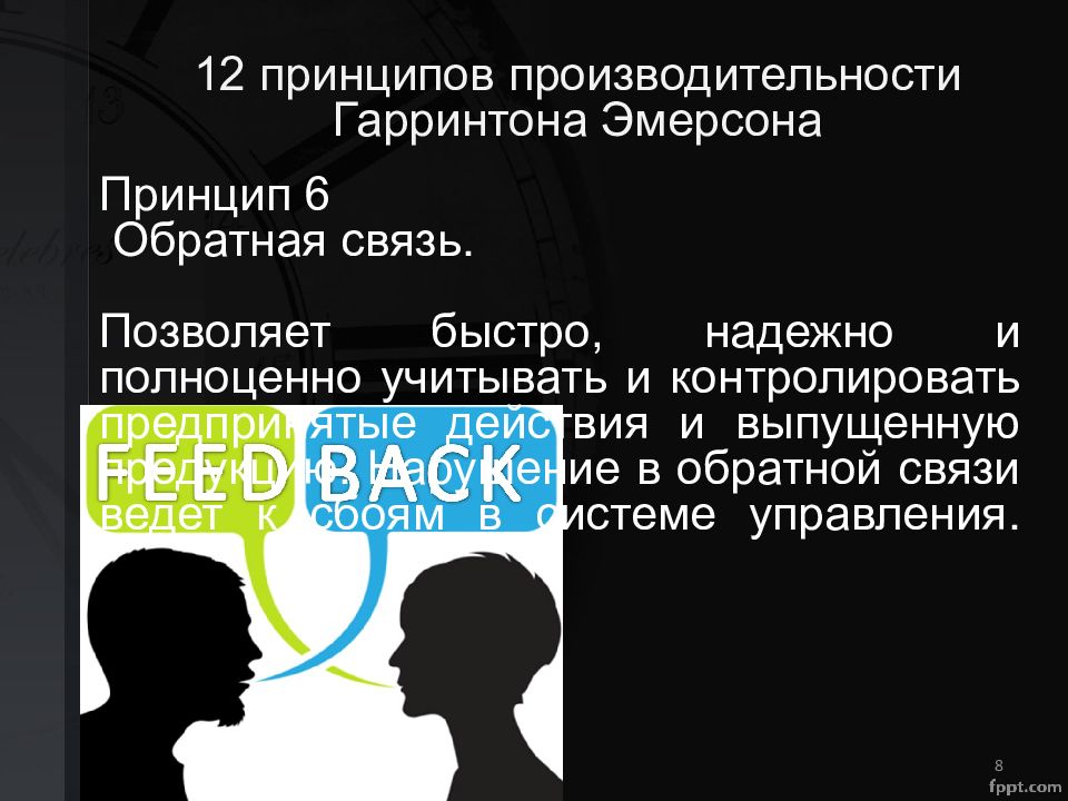 12 принципов. Эмерсон 12 принципов производительности. Принцип продуктивности. 12 Принципов производительности Эмерсона презентация. Книга Эмерсон 12 принципов.