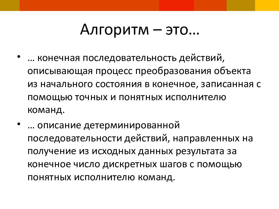 Функции конечного пользователя. Конечная последовательность. Свойства алгоритма.