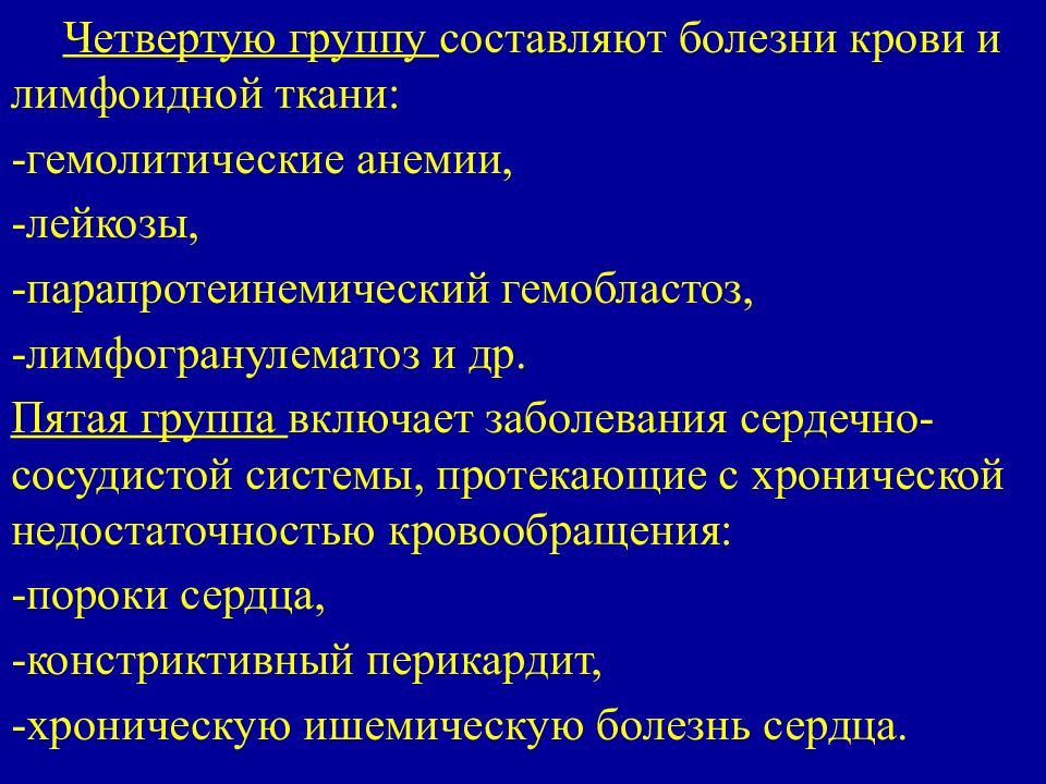 Составляющие болезни. Перечень заболеваний крови. Заболевания крови классификация диагностика. Классификация заболеваний системы крови. Парапротеинемические гемобластозы.