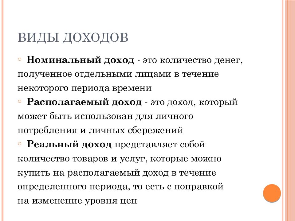 Доходы доклад
