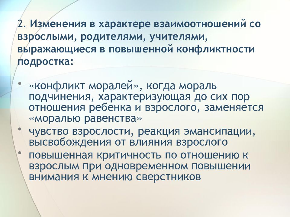 ранний возраст общение со взрослыми. характер взаимодействия. этапы взаимодействия ребенка со взрослым. формы взаимодействия взрослых и детей. характер отношений между родителями.