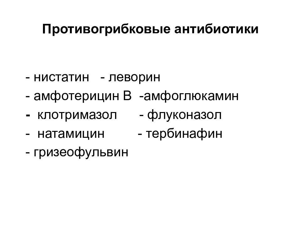 Антимикотические препараты определение. Противогрибковые препараты антибиотики полиенового ряда. 3 Группы противогрибковых препаратов. Антибиотики противомикозные. Антибиотики обладающие противогрибковым действием.