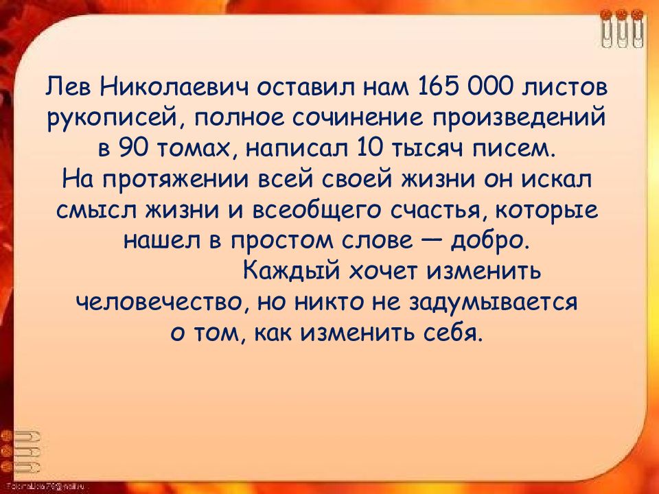 Урок толстой классы. Толстой урок 5 класс. Толстой урок 5 класс биография.