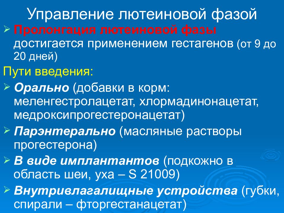 Лютеиновая фаза симптомы. Продление лютеиновой фазы. Лютеиновая фаза у коровы. Лютеиновая фаза у собак. Лютеиновая недостаточность.