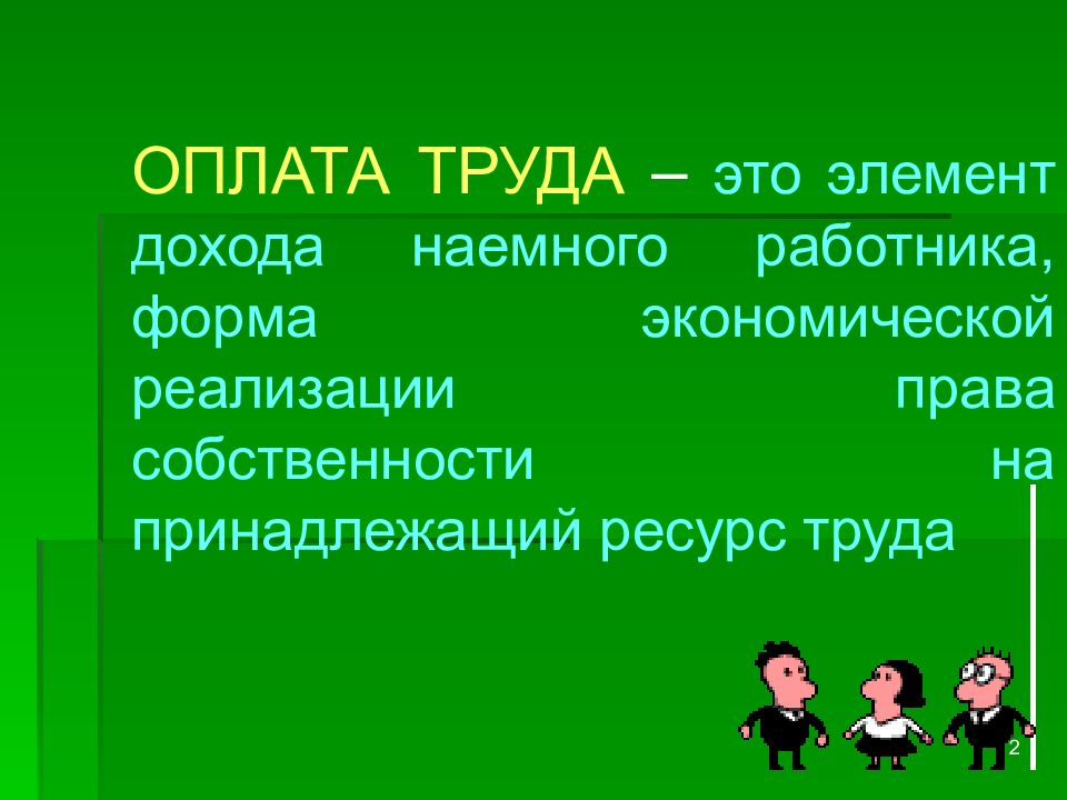 Элементы дохода. Элементы доходов.