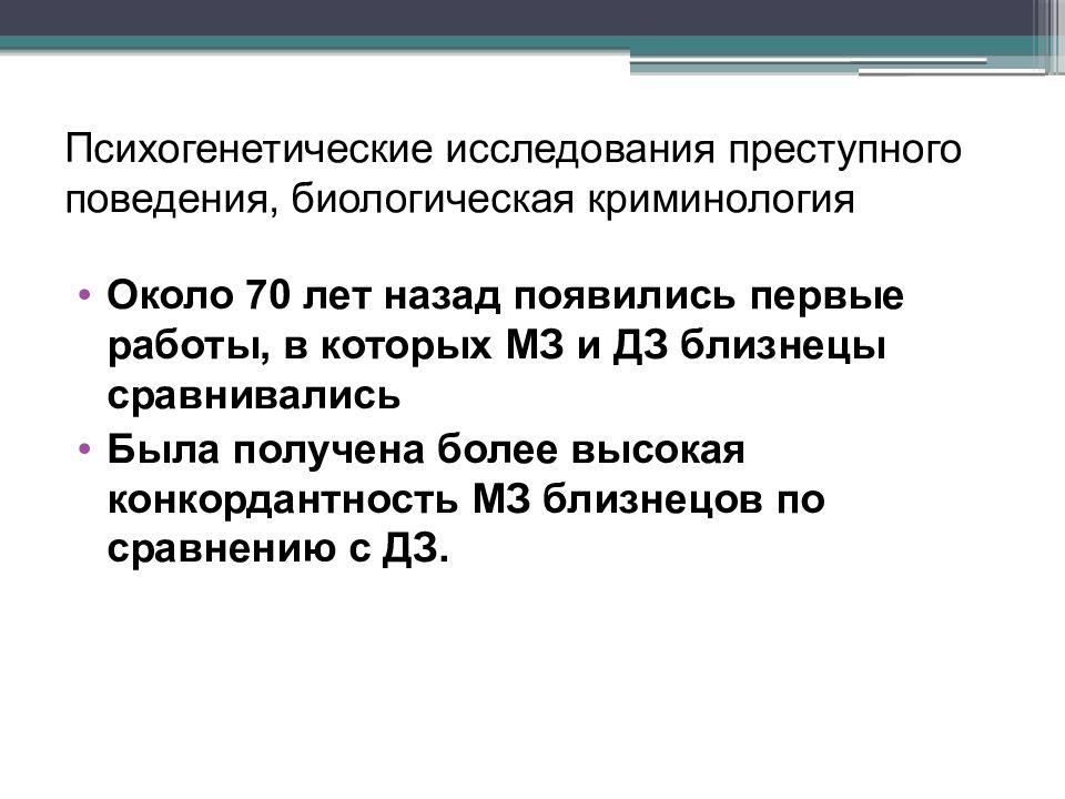 Конкордантность это в генетике. Конкордантность в психогенетике.