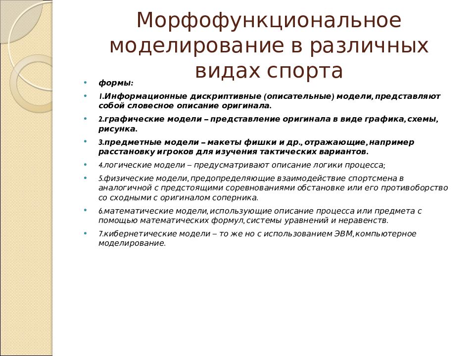 Оригинал описания. Стихи о реабилитации. Критерии оценки морфофункционального состояния. Морфофункциональные качества это. Морфофункциональные предпосылки это.