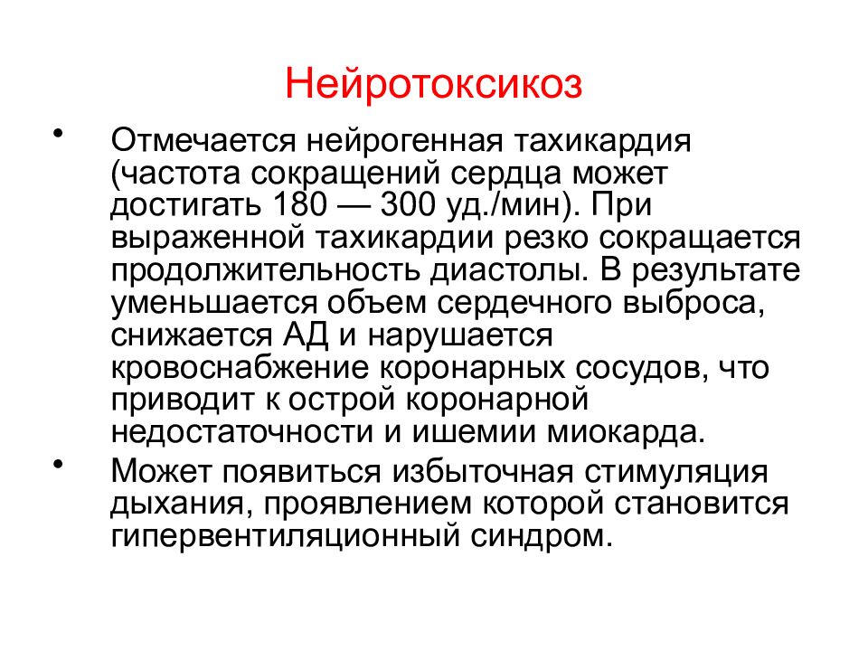 Инфекционно токсический шок презентация