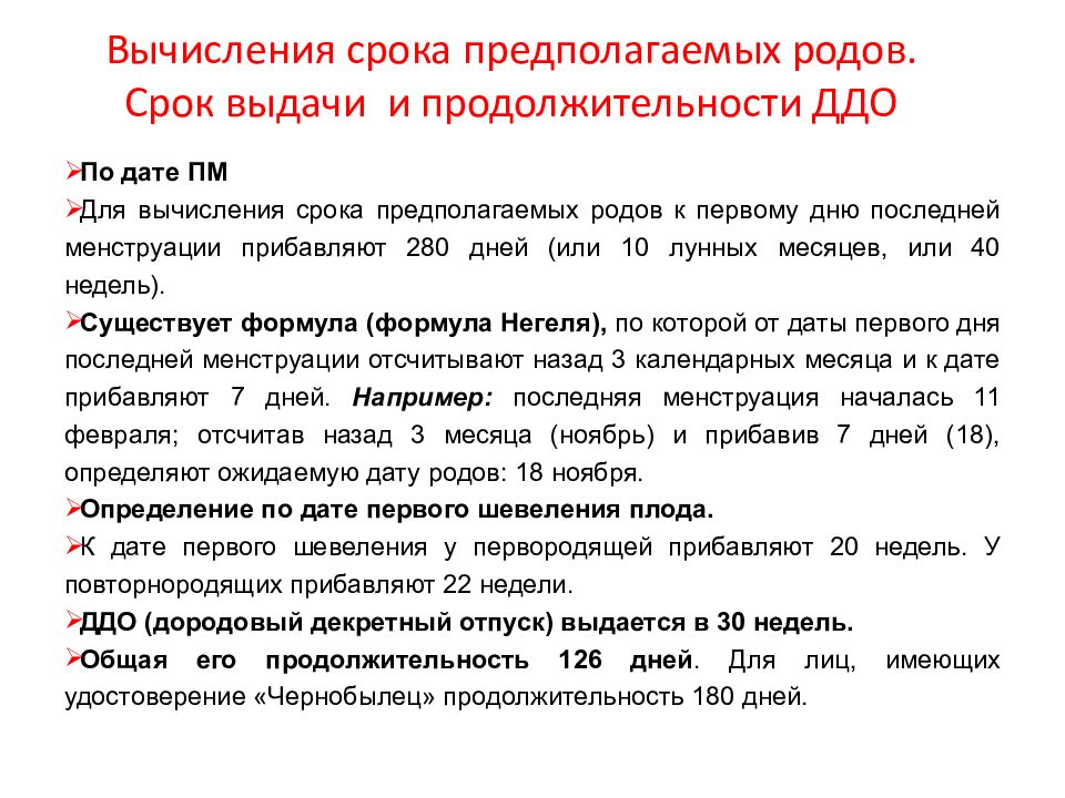 Срок родов. Методы определения даты беременности. Определение срока беременности и родов. Расчет срока беременности и предполагаемой даты родов.. Определение срока беременности алгоритм.