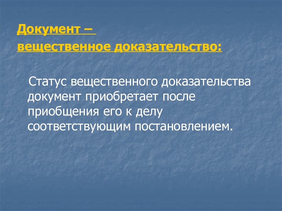 Соответствующих дел. Вещественные документы. Документы доказательства. Документ вещественное доказательство и иной документ. Документы как доказательства.