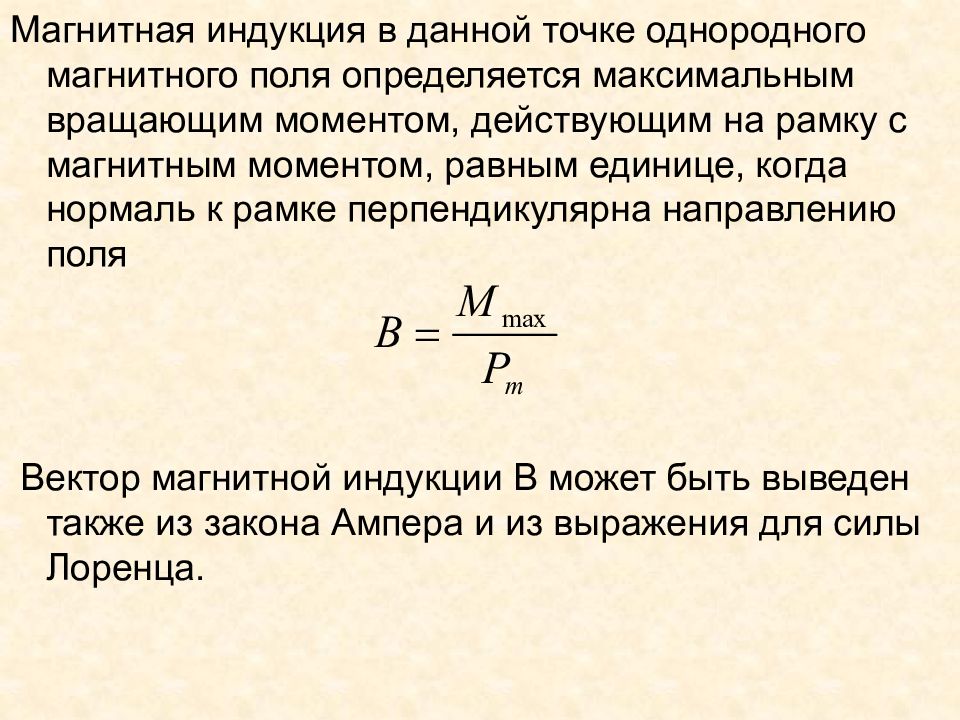 Индукция магнитного поля презентация